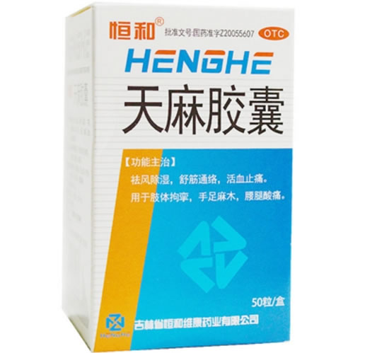 恒和天麻胶囊招商代理 恒和 50粒