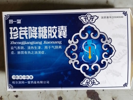 同一堂珍芪降糖胶囊招商代理 同一堂 60粒(盒装)