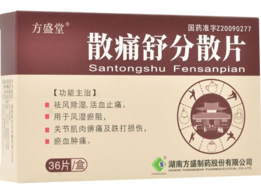 散痛舒分散片