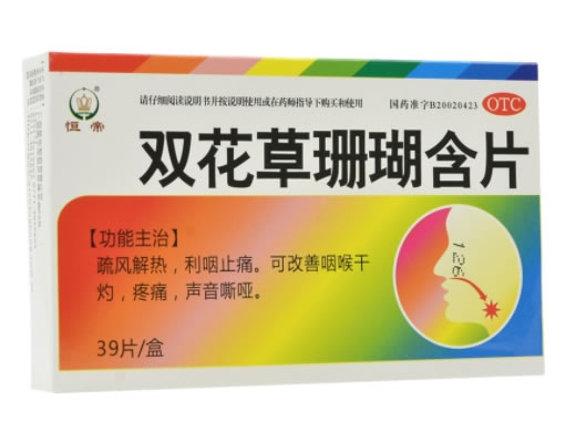 双花草珊瑚含片