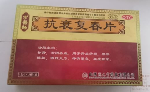 堂元德/宗医师抗衰复春片招商代理 宗医师