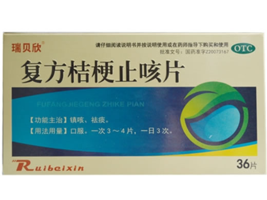 瑞贝欣复方桔梗止咳片招商代理 36片