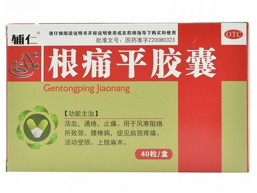根痛平胶囊