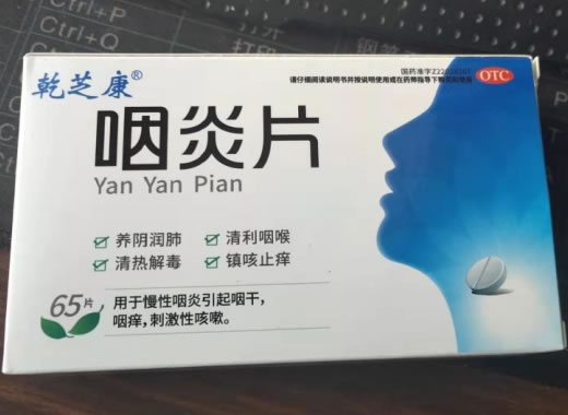 乾芝康咽炎片招商代理 65片
