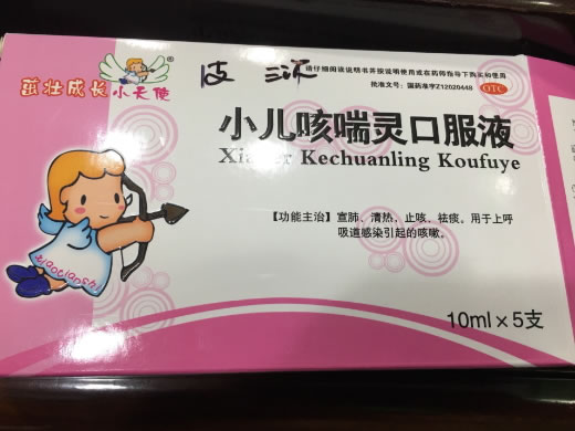 茁壮成长小天使小儿咳喘灵口服液招商代理 5支