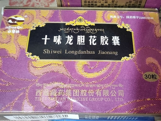 十味龙胆花胶囊