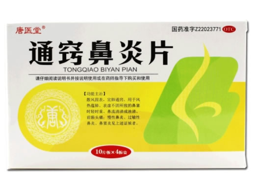 唐医堂通窍鼻炎片招商代理 40片