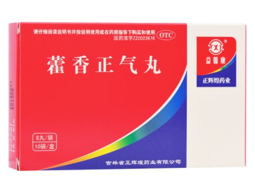 益馨康藿香正气丸招商代理 益馨康 8丸*10袋