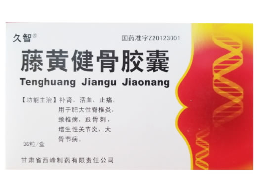久智藤黄健骨胶囊招商代理 久智 36粒