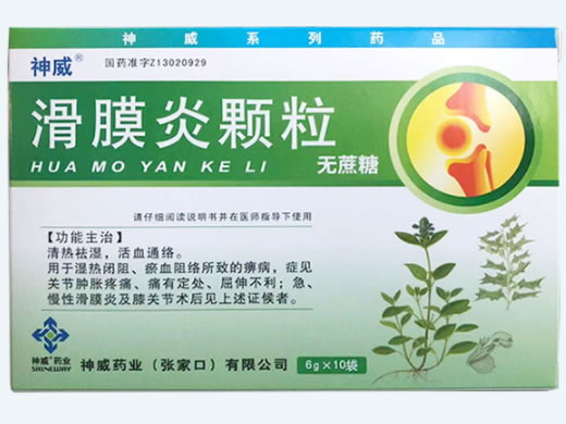 神威滑膜炎颗粒招商代理 10袋 无蔗糖