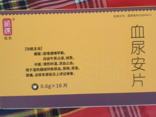 铭杰血尿安片招商代理 18片