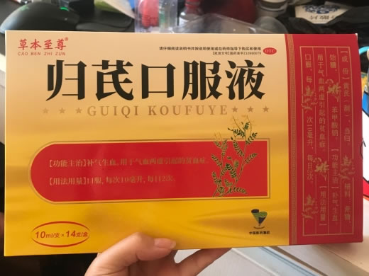 本草至尊归芪口服液招商代理 14支