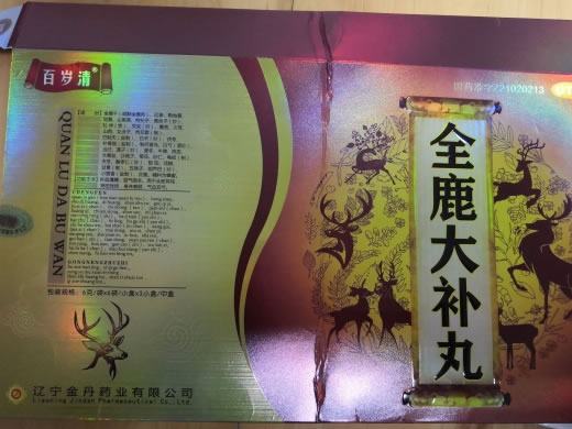 百岁清全鹿大补丸招商代理 6袋*3小盒