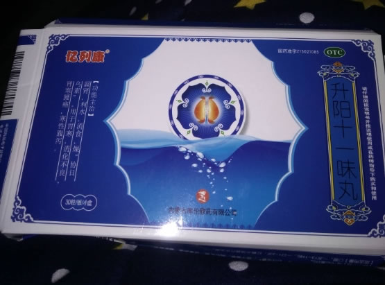 亿列康升阳十一味丸招商代理 30粒