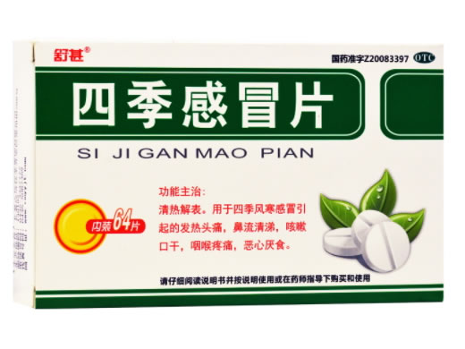 舒甚四季感冒片招商代理 64片