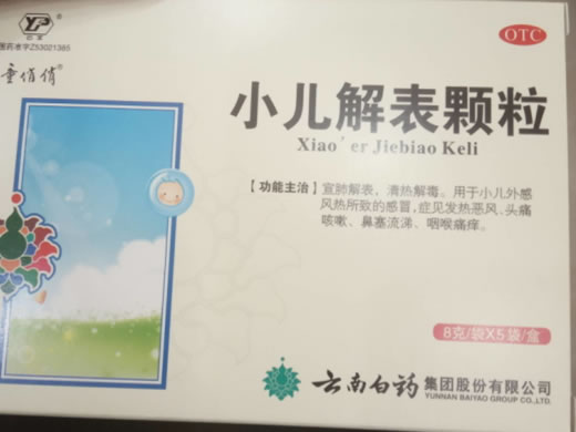 童俏俏小儿解表颗粒招商代理 5袋