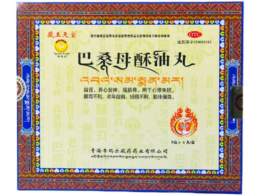 藏王天宝/帝玛尔巴桑母酥油丸招商代理 4丸 藏王天宝