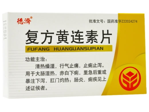 复方黄连素片