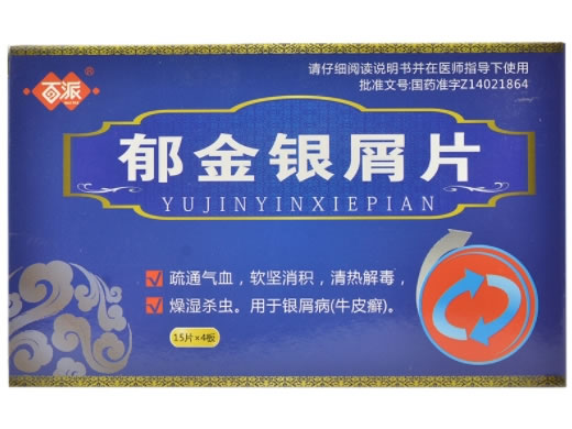 百派郁金银屑片招商代理 60片