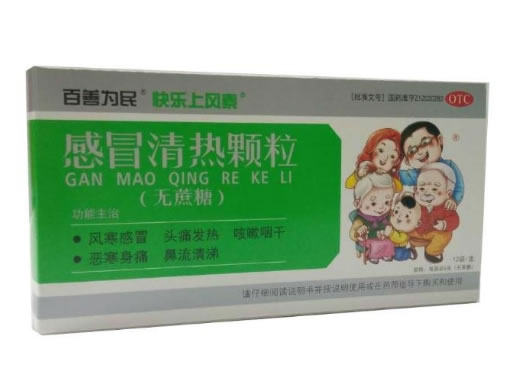 百善为民/快乐上风素感冒清热颗粒招商代理 12袋