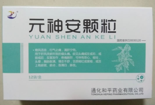 元神安颗粒招商代理 