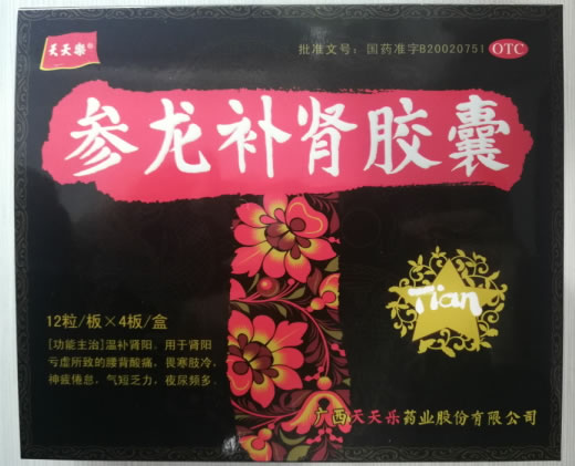 天天乐参龙补肾胶囊招商代理 天天乐