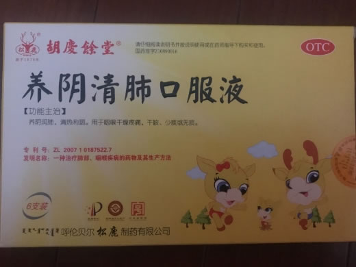 胡庆余堂/松鹿养阴清肺口服液招商代理 