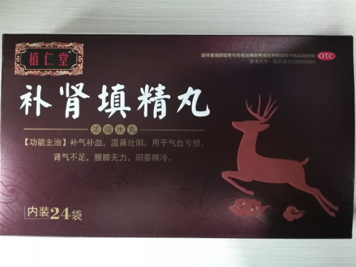 植仁堂补肾填精丸招商代理 24袋