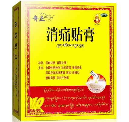 奇正消痛贴膏招商代理 1.2g*10贴 西藏奇正