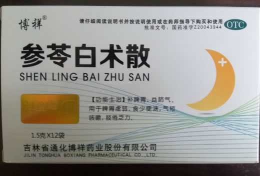 博祥参苓白术散招商代理 12袋