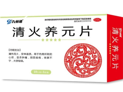 九州通清火养元片招商代理 10片