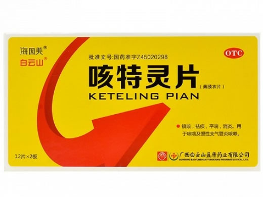 咳特灵片招商代理 广西白云山盈康