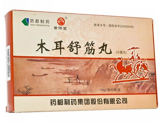 普济堂木耳舒筋丸招商代理 54g*2瓶
