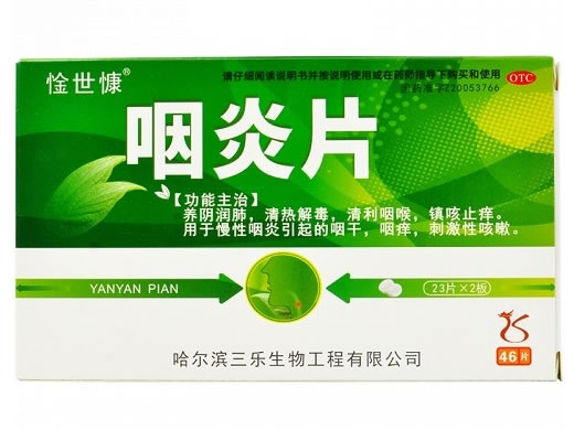 咽炎片