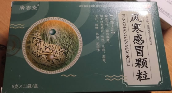 广云堂风寒感冒颗粒招商代理 11袋