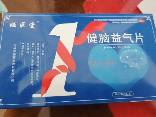 姬医堂健脑益气片招商代理 120片