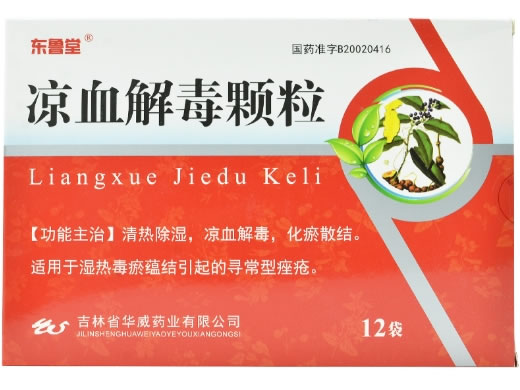 凉血解毒颗粒
