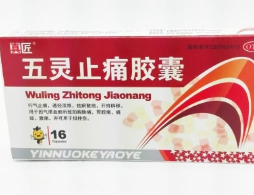 真匠五灵止痛胶囊招商代理 16粒