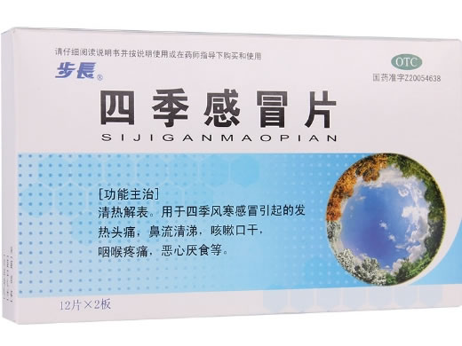 四季感冒片招商代理 24片 陕西步长