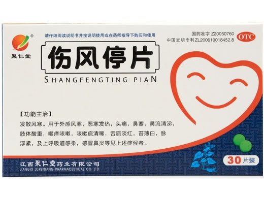 聚仁堂伤风停片招商代理 30片装
