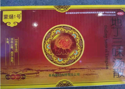 蒙熥1号地丁三味汤散招商代理 蒙熥1号