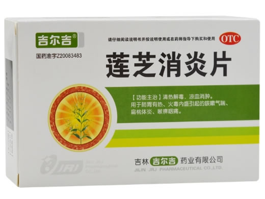 莲芝消炎片招商代理 36片 吉尔吉药业