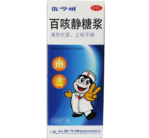 佐今明百咳静糖浆招商代理 120ml 佐今明制药