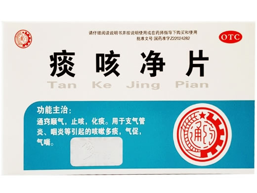 痰咳净片招商代理 白山正茂药业 18片