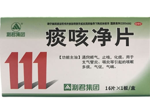 利君集团痰咳净片招商代理 16片 利君集团