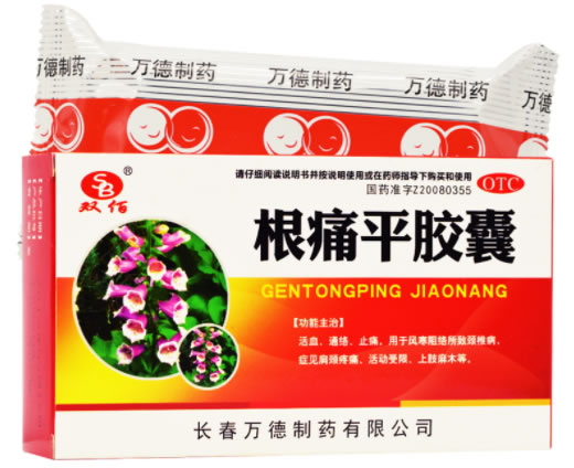 根痛平胶囊