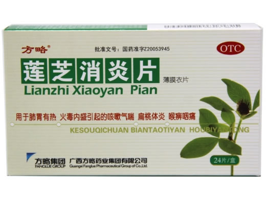 方略莲芝消炎片招商代理 24片 方略药业