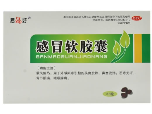 感冒软胶囊