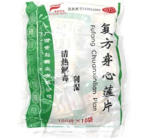 复方穿心莲片招商代理 10袋 广西世彪