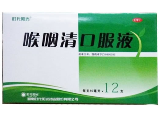 喉咽清口服液招商代理 时代阳光药业 12支